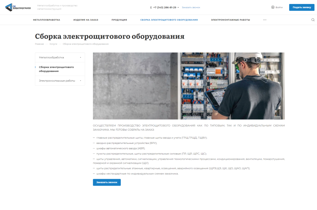 корпоративный сайт ооо "ск электрогрупп"